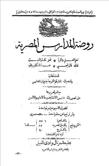 روضة المدارس